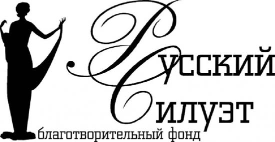 «Русский Силуэт» » на Неделе моды в Москве