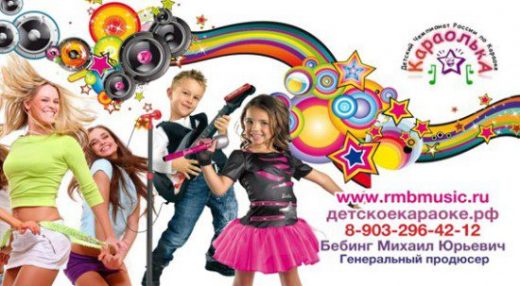 ДЕТСКО-ЮНОШЕСКИЙ ЧЕМПИОНАТ РОССИИ ПО КАРАОКЕ «КАРАОЛЬКА»